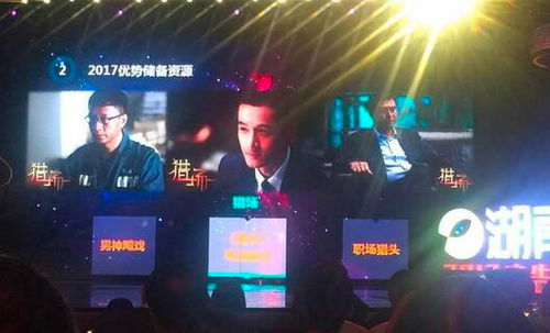 湖南衛視2017廣告招商會揭曉年度大劇資源，科技賦能娛樂新生態